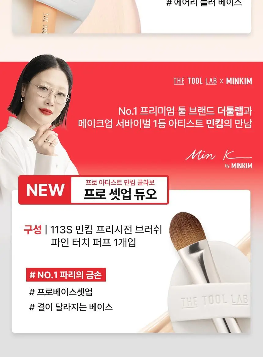 [NEW 민킴 콜라보] 더툴랩 초밀착 듀오 5종 (아쿠아/촉촉/커버/보송/에어리) 상세페이지 8